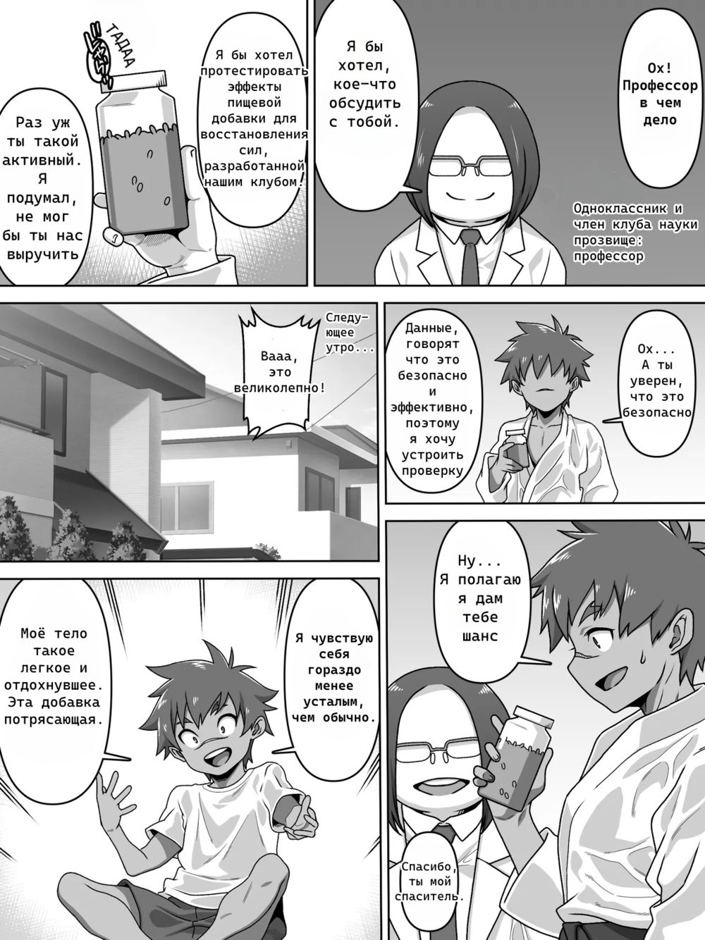 A man among… femboys!?(Настоящий... фембой!?) - Pagina 7