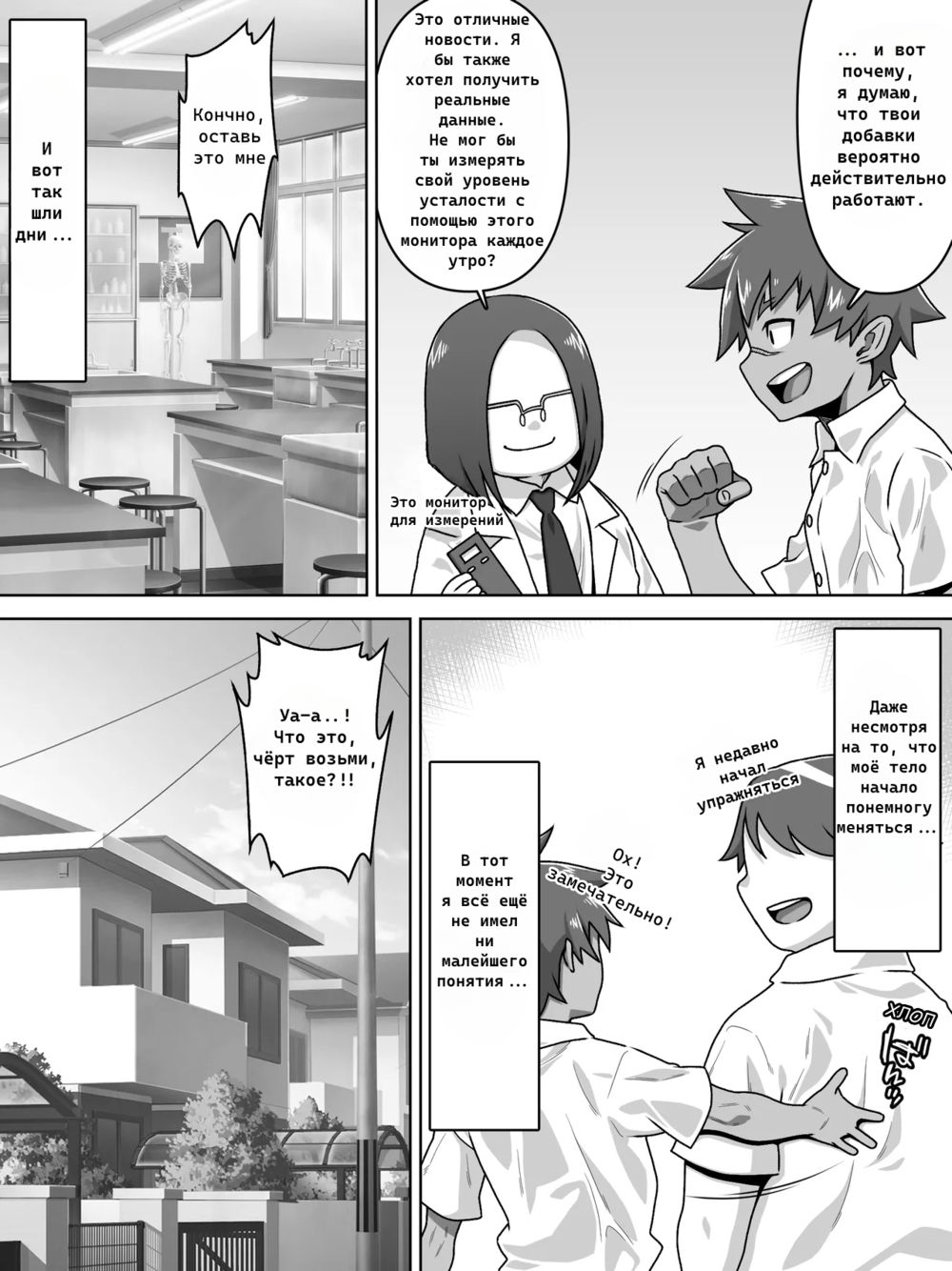 A man among… femboys!?(Настоящий... фембой!?) - Pagina 8