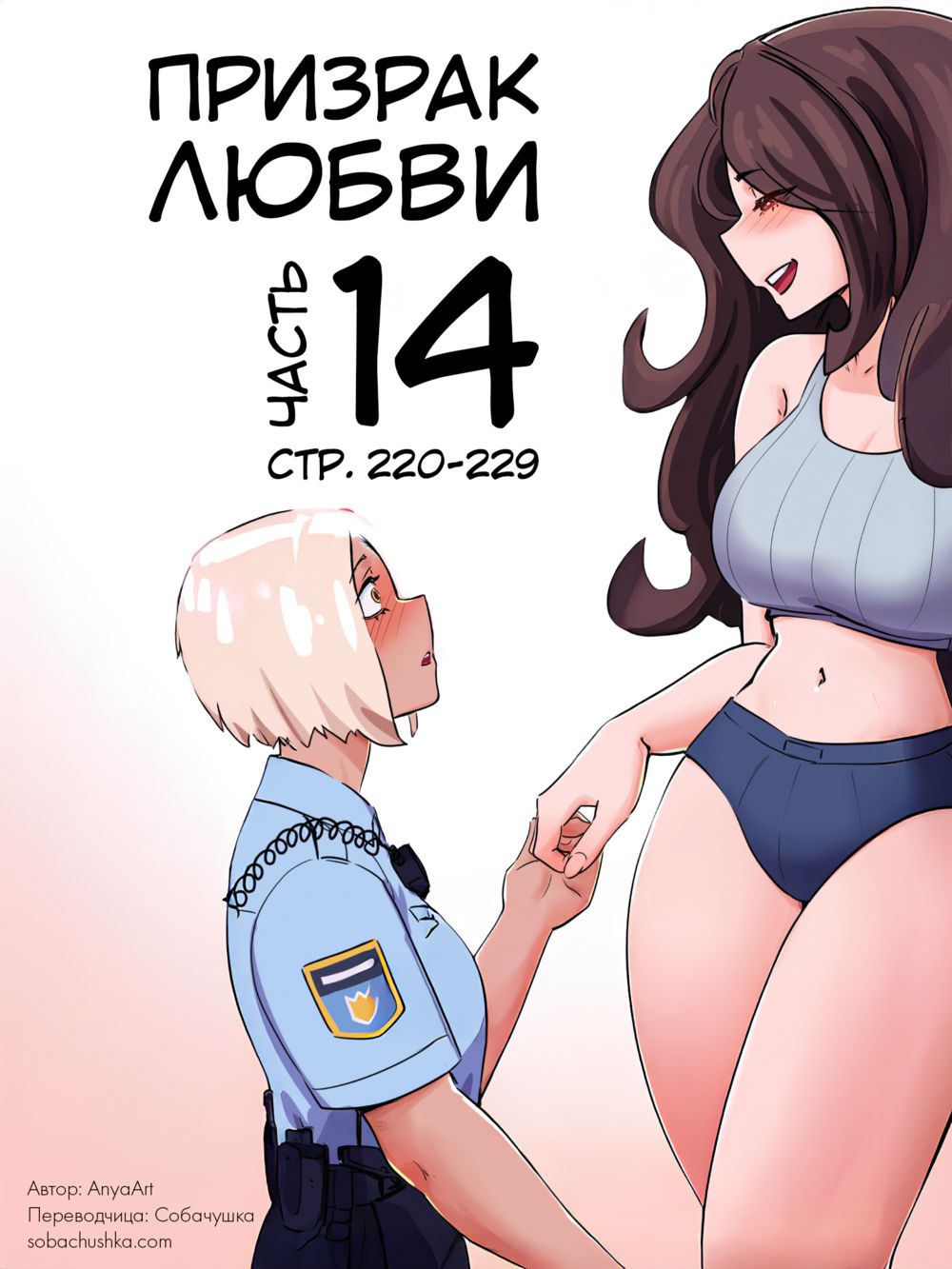 Призрак любви - часть 14 (стр. 220-229) (A Specter of Love) - পৃষ্ঠা 1