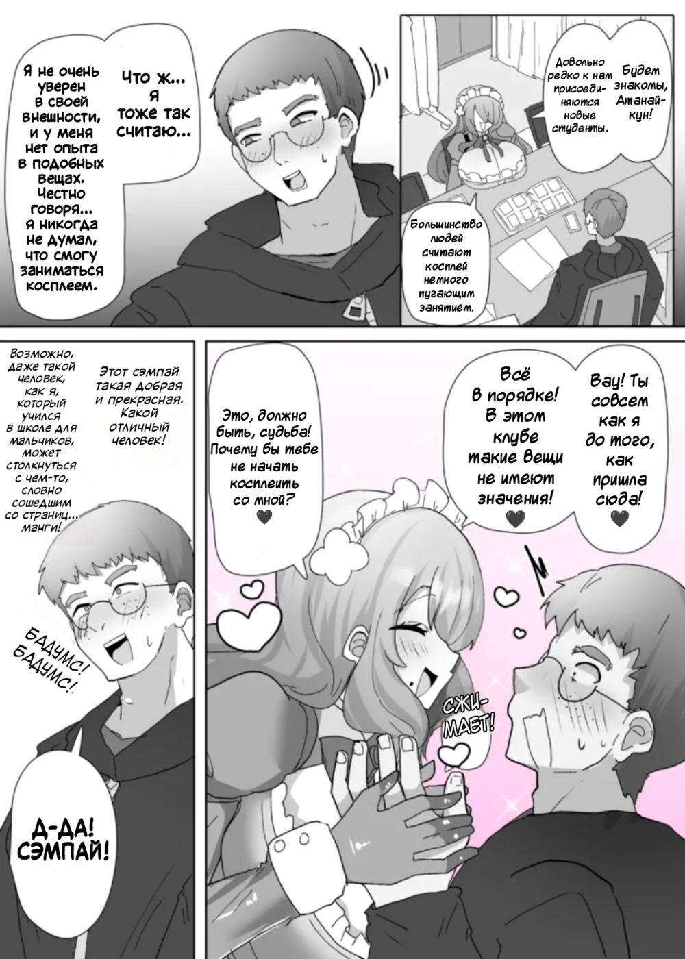 Cosplay Club TS Modification App - глава 1 (Приложение для создания косплей-образов TS Modification) - Página 3