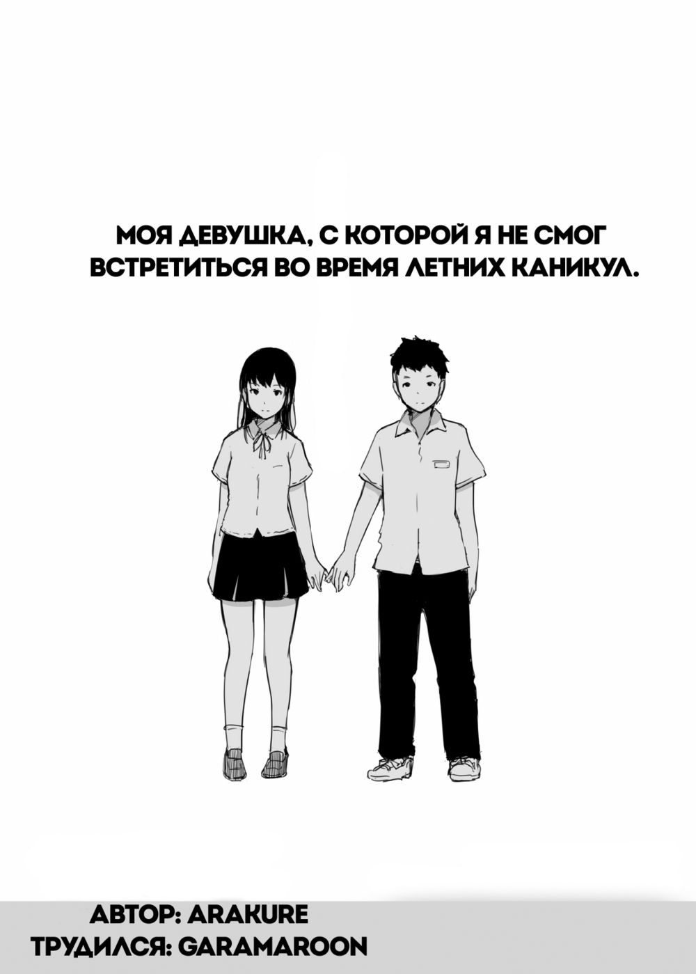 Моя девушка, с которой я не смог встретиться во время летних каникул (My Girlfriend Who Couldn't Meet Summer Vacation) - صفحة 2