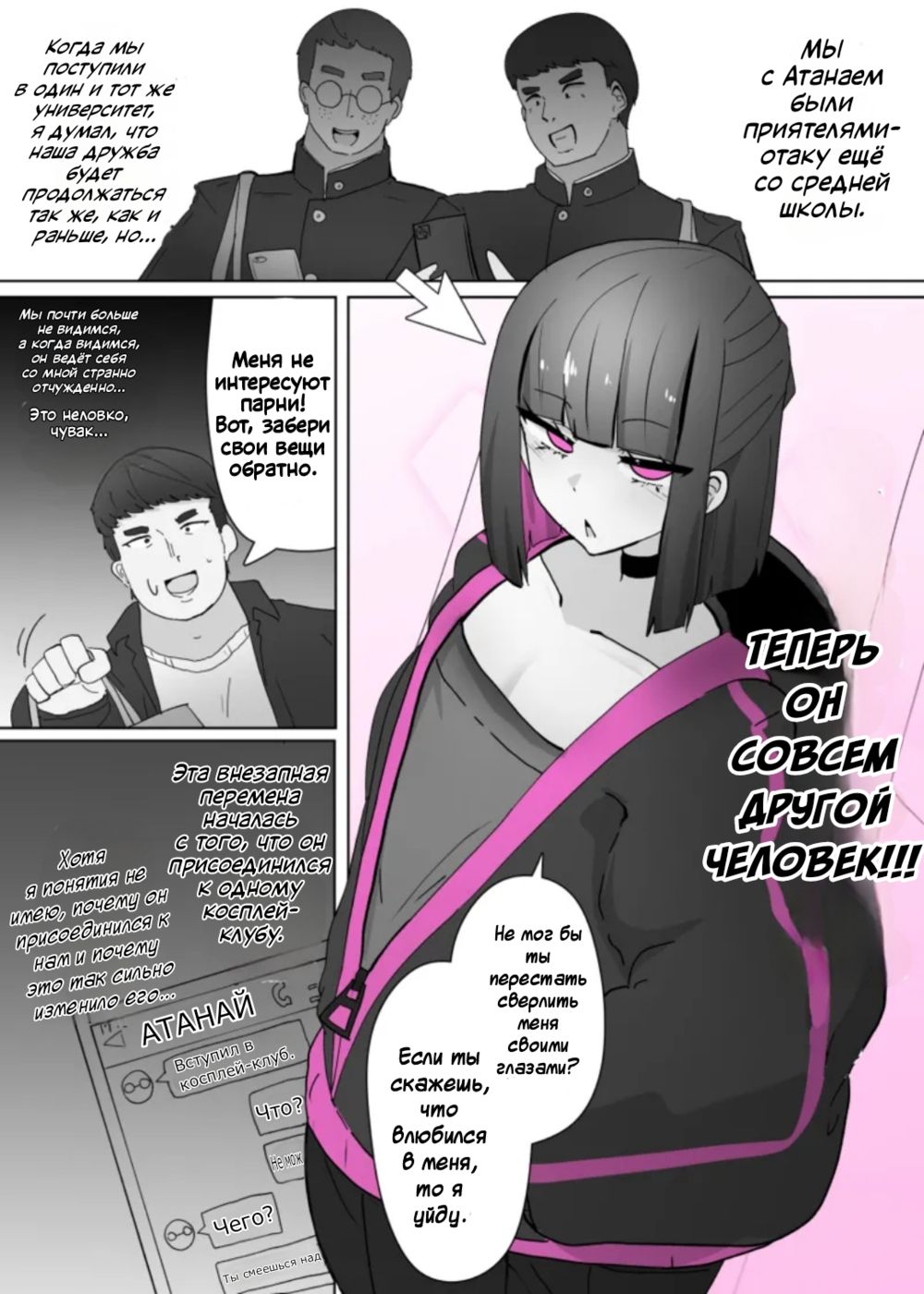 Cosplay Club TS Modification App - глава 2 (Приложение для создания косплей-образов TS Modification) - Seite 2