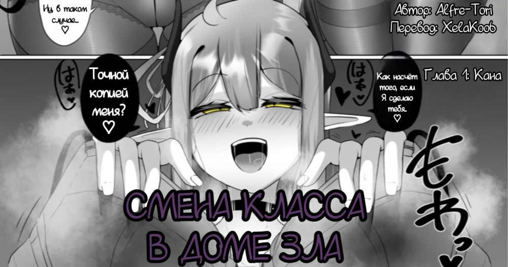 The House of Evil Class Change №1 (Смена класса в доме зла) - صفحة 1