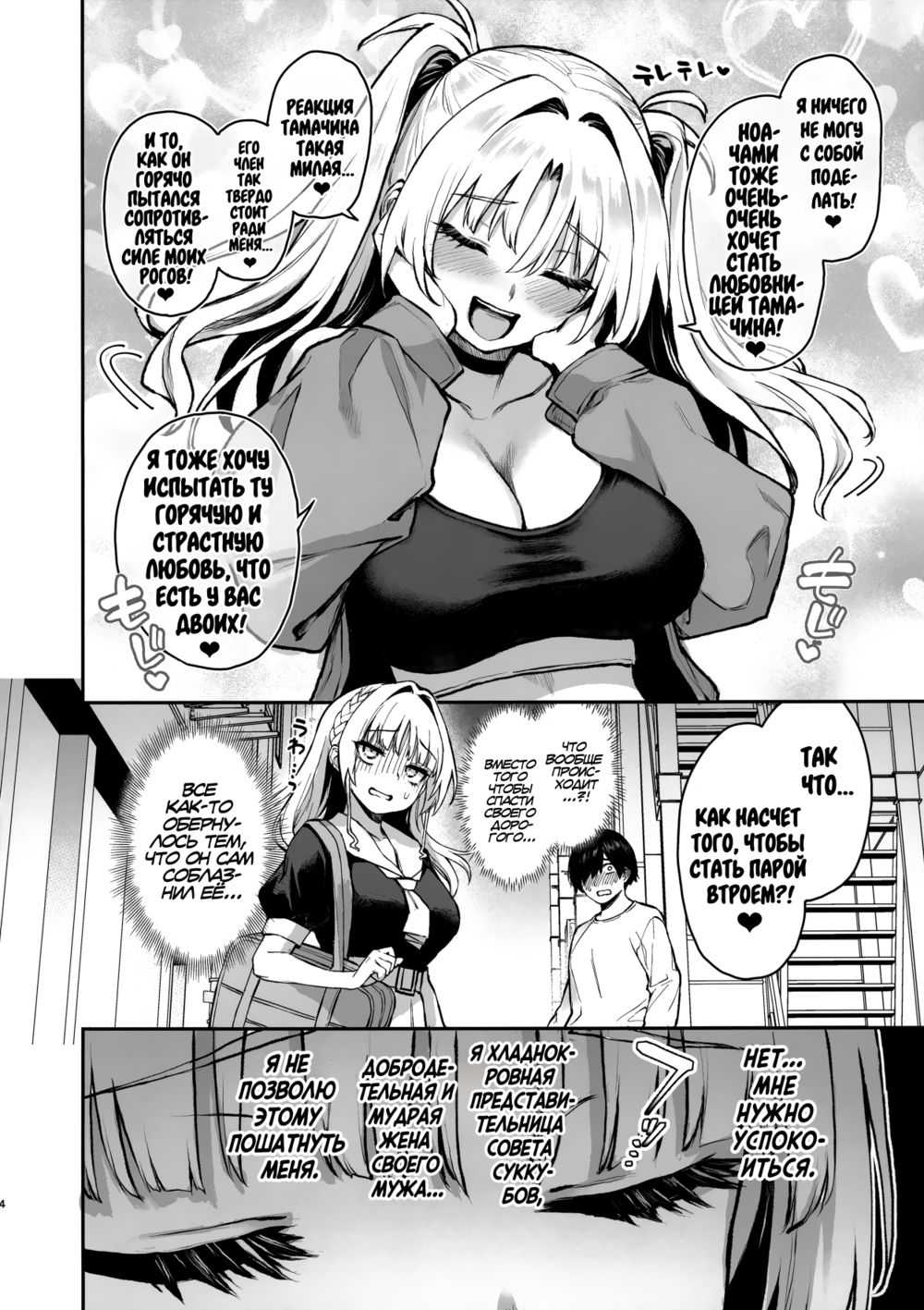 Студсовет Суккубов - Часть 3 (Succubus Seitokai Shiko Shiko Shikkoubu 3) - Сторінка 5