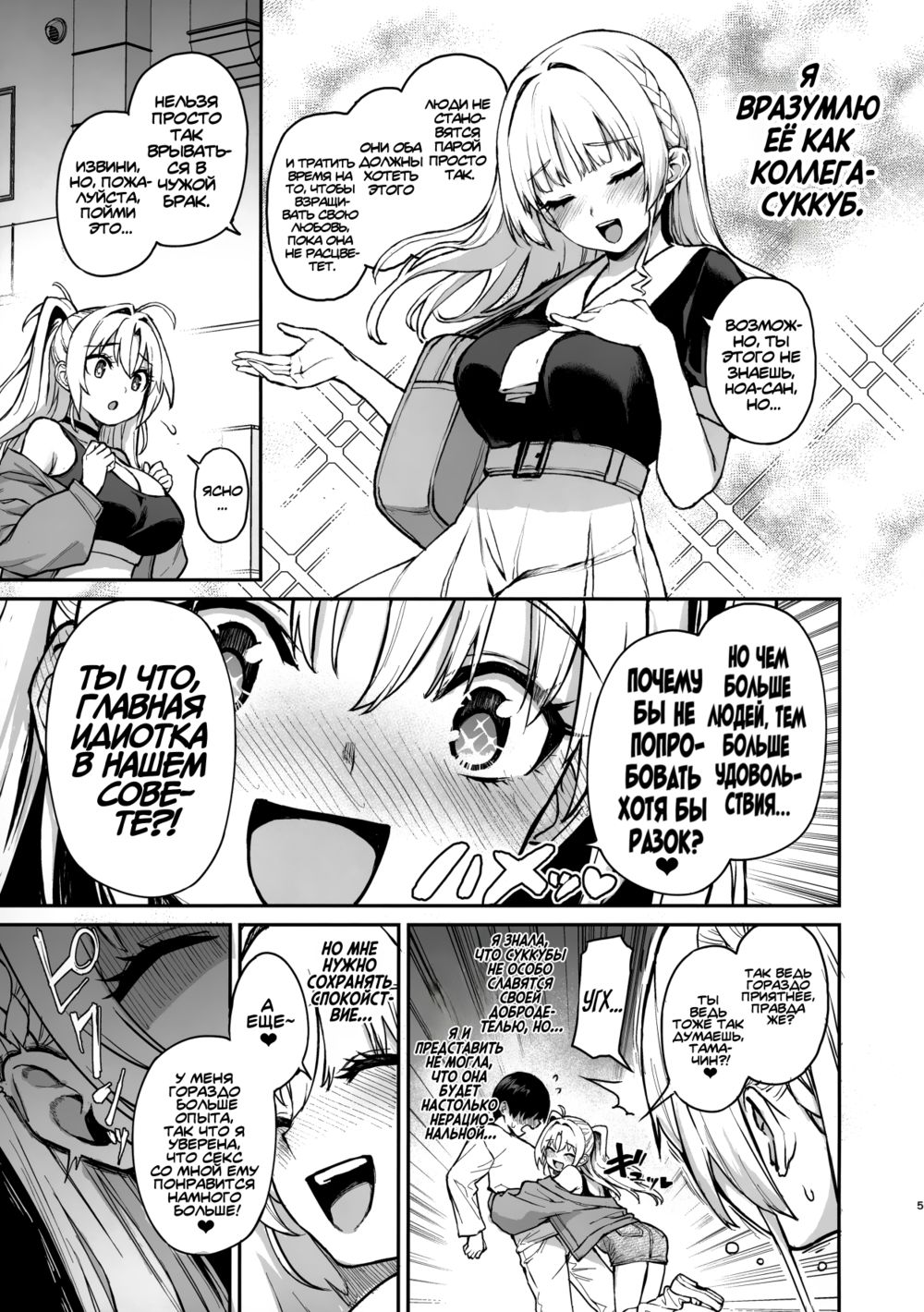 Студсовет Суккубов - Часть 3 (Succubus Seitokai Shiko Shiko Shikkoubu 3) - Сторінка 6