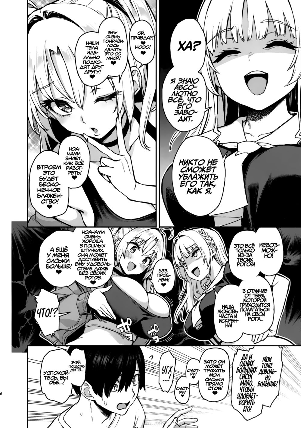 Студсовет Суккубов - Часть 3 (Succubus Seitokai Shiko Shiko Shikkoubu 3) - Сторінка 7