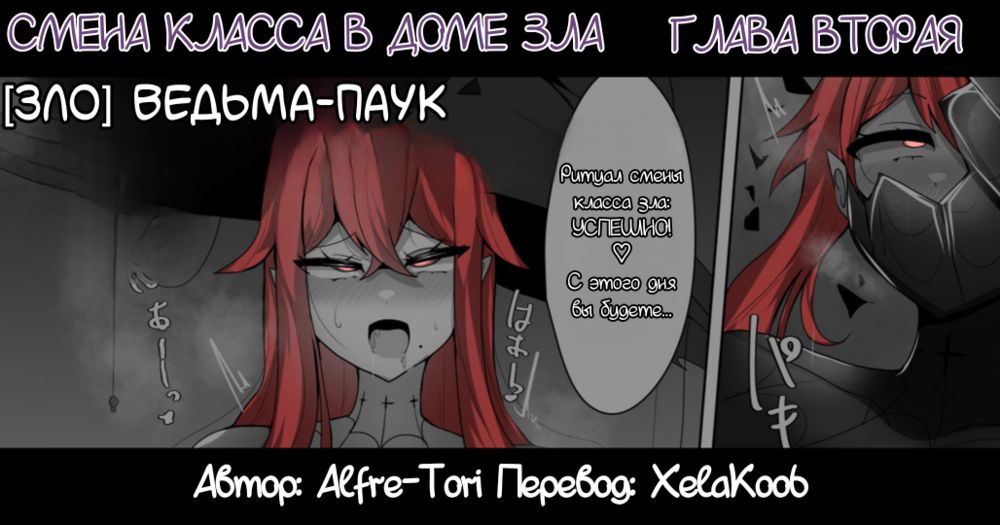 The House of Evil Class Change - глава 2 (Смена класса в доме зла) - Страница 1