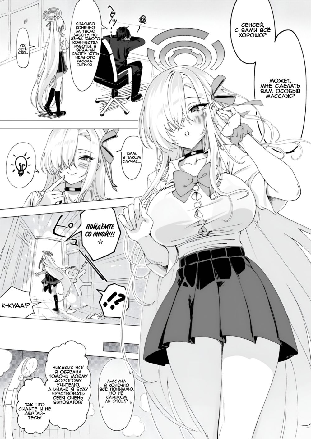 Асуна хочет подбодрить сенсея (Asuna wa Goshujin-sama o Genki ni shite Agetai) - Seite 3
