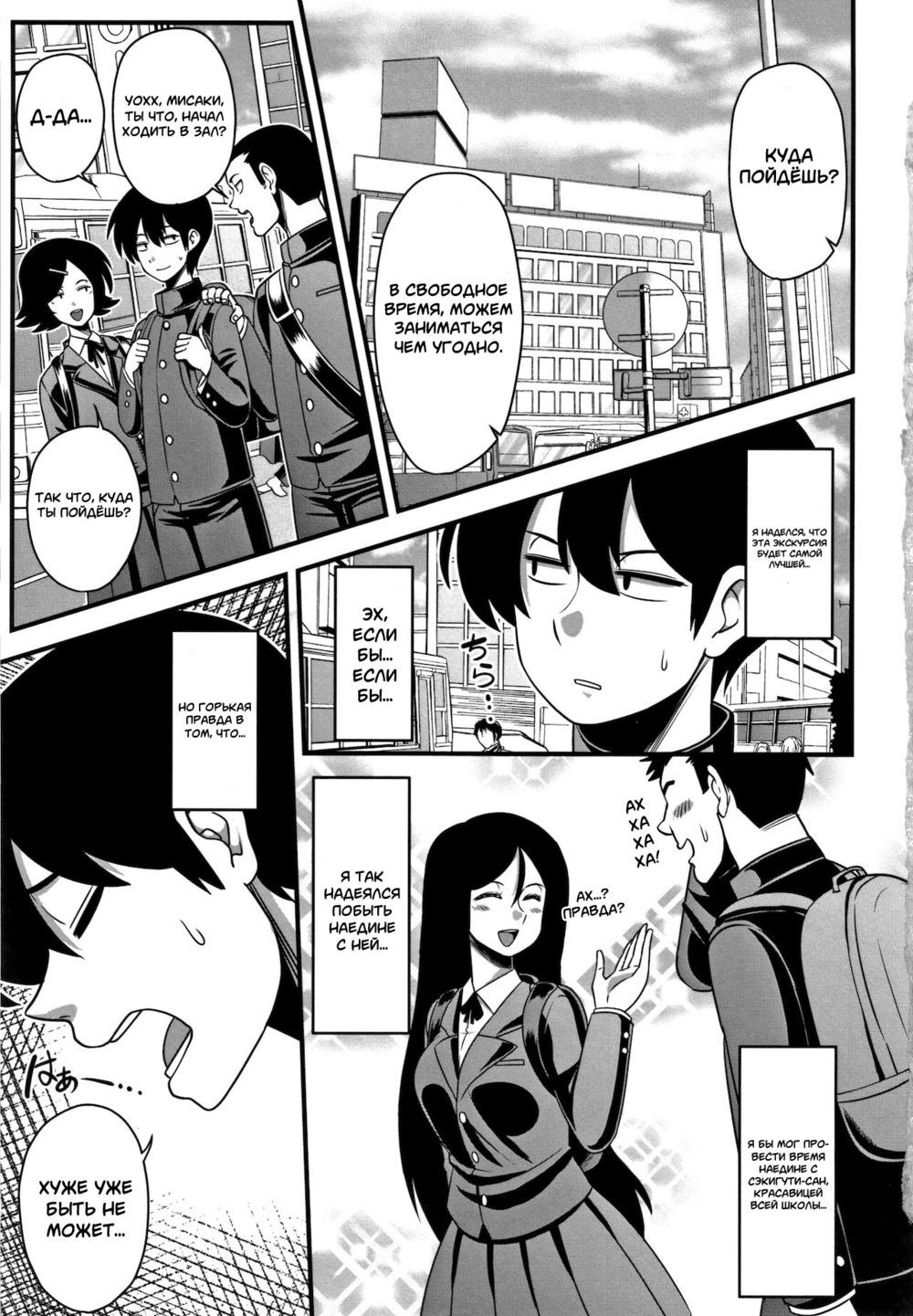 Kairaku Ochichi - Часть 1. Itou-san - Сторінка 8