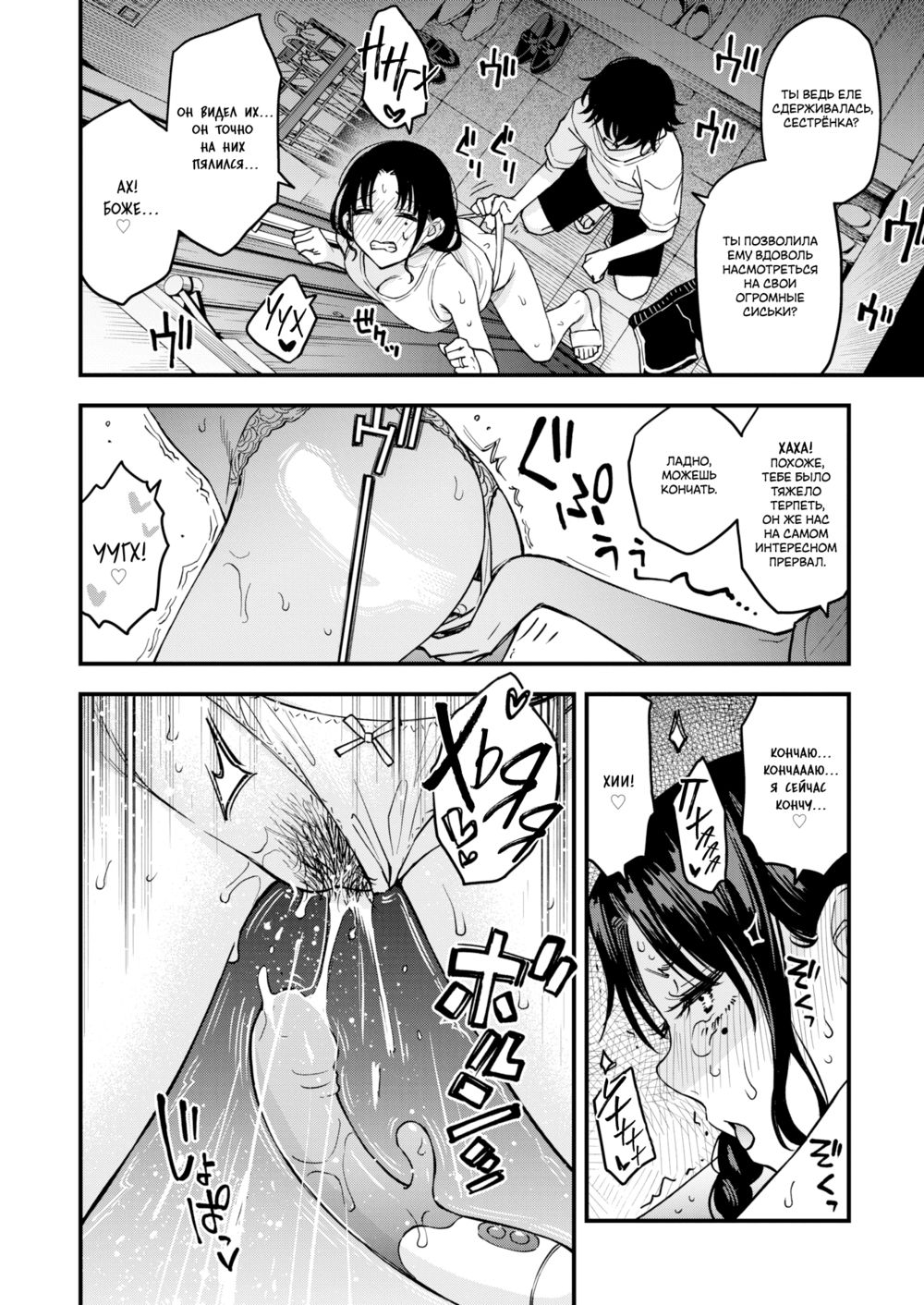 Акари, будь моей дыркой для ебли! - глава 2 (Akari-chan, Be My Onahole) - Страница 4