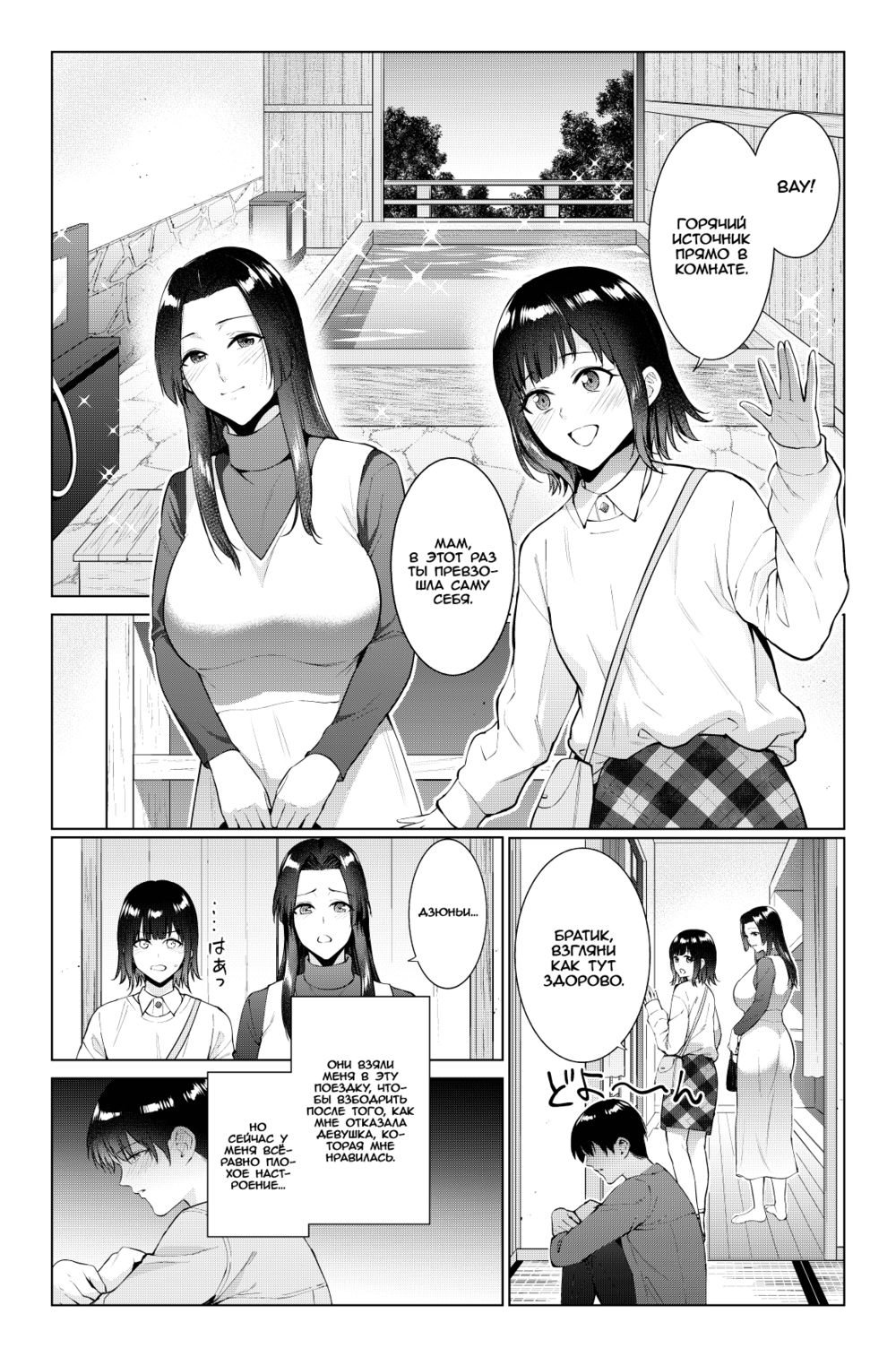 Оякодон в рёкане (Ryokan de Oyakodon) - Pagina 2