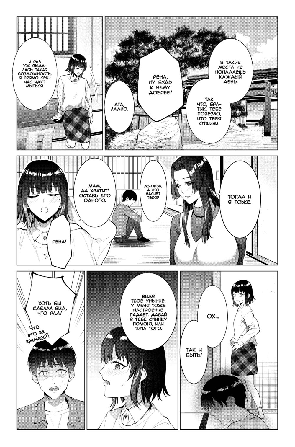 Оякодон в рёкане (Ryokan de Oyakodon) - Pagina 3
