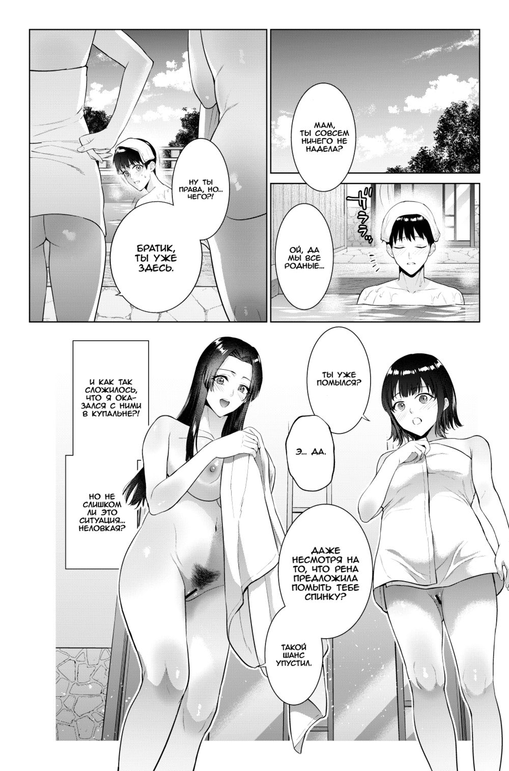Оякодон в рёкане (Ryokan de Oyakodon) - Pagina 4