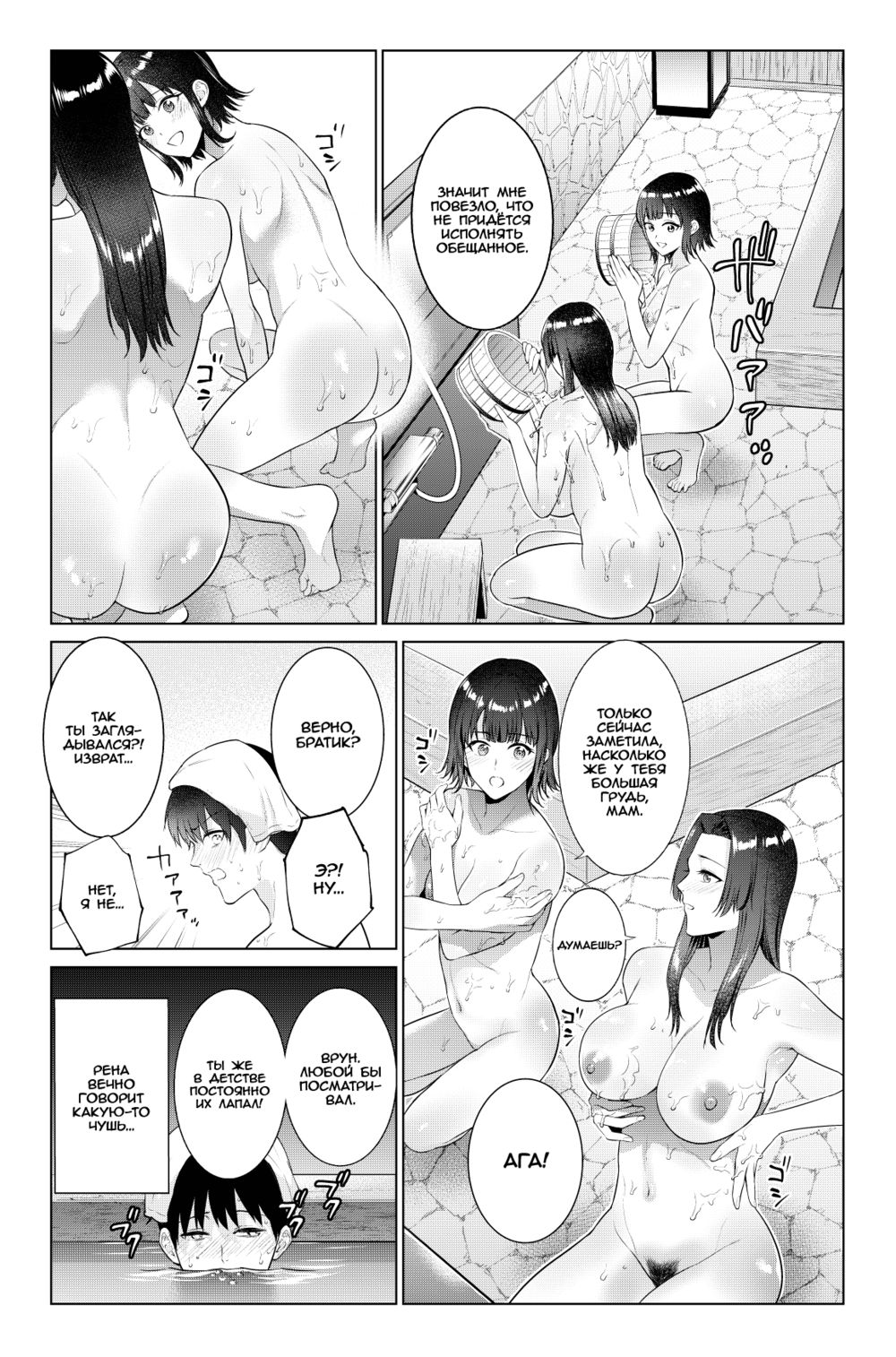 Оякодон в рёкане (Ryokan de Oyakodon) - Pagina 5