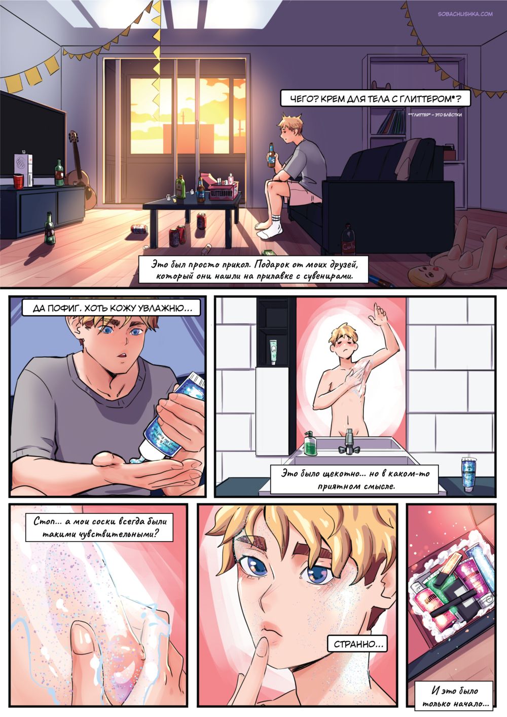 ГлиттерБомба (GlitterBomb) - Page 2
