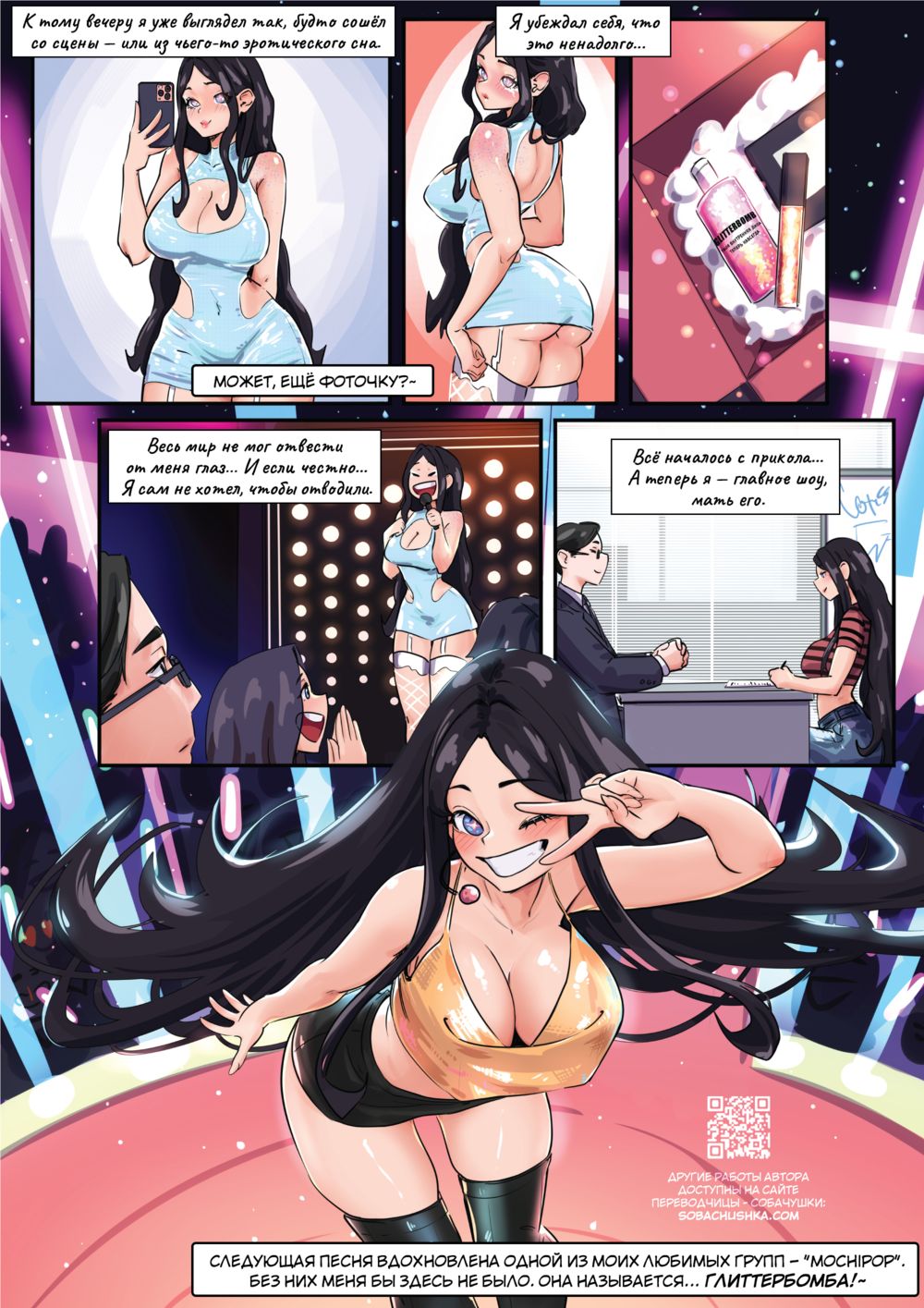 ГлиттерБомба (GlitterBomb) - Page 5