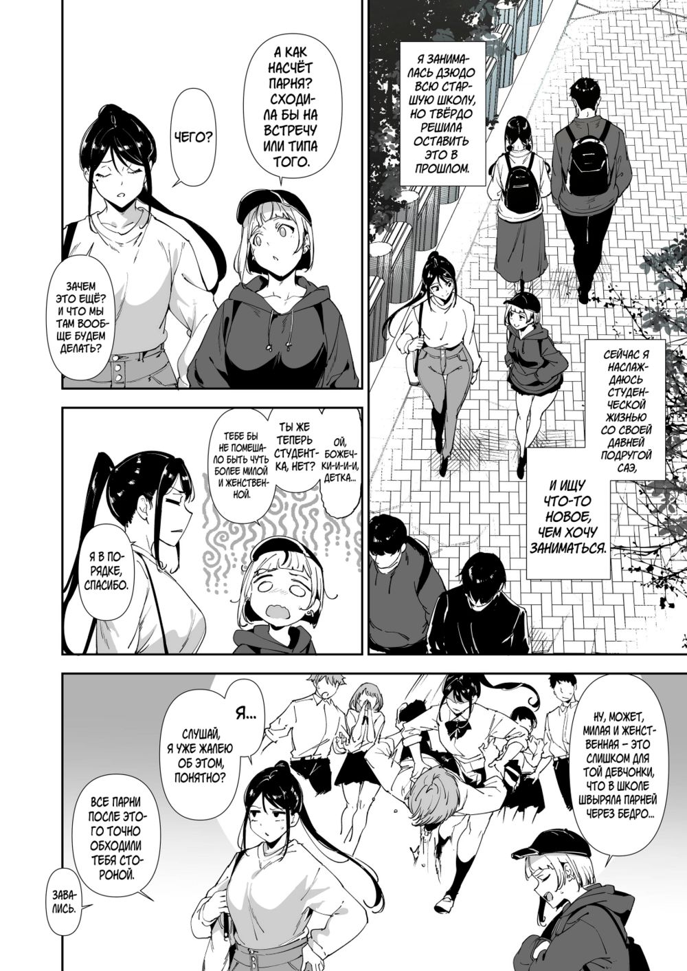 Мое тело, влюбленное в твою серьезность (Majime na Kimi ni Hamaru Karada;Loosen Up) - Pagina 4