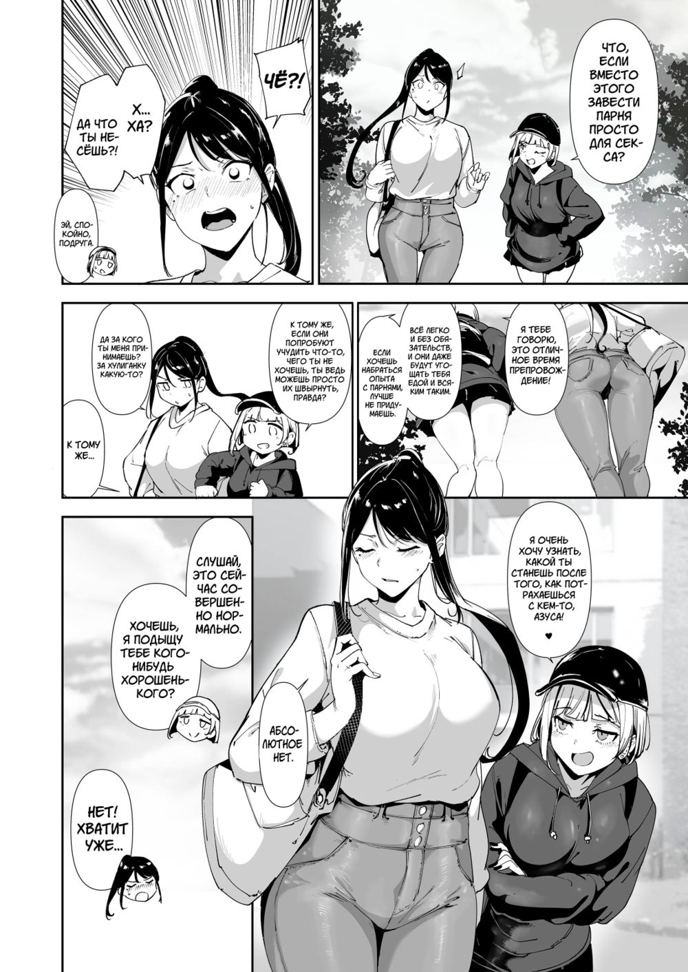 Мое тело, влюбленное в твою серьезность (Majime na Kimi ni Hamaru Karada;Loosen Up) - Pagina 6