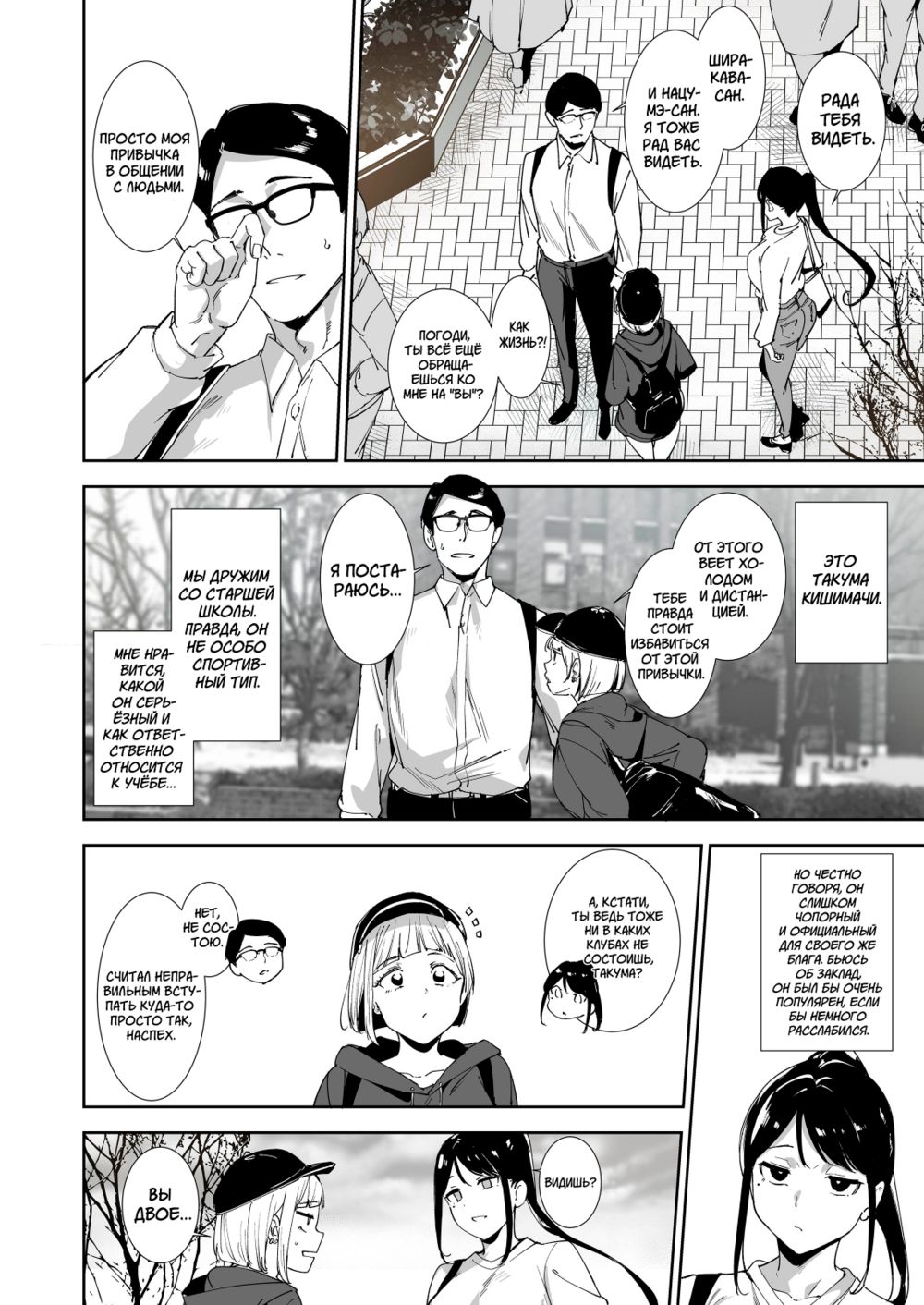 Мое тело, влюбленное в твою серьезность (Majime na Kimi ni Hamaru Karada;Loosen Up) - Pagina 8