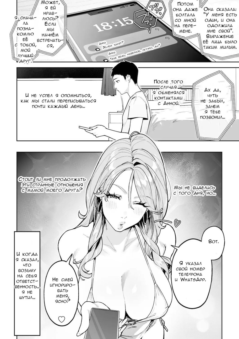 Мама-гяру Анна-сан №2 (Gal Mama Anna-san) - Strona 4