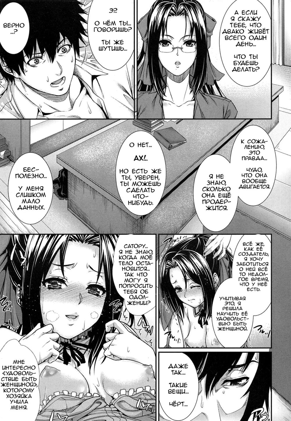 Boku wa Kanojo no Jikken-tai! - глава 03 (Я её подопытный!) | Страница 14