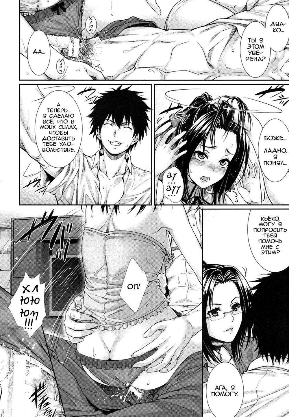 Boku wa Kanojo no Jikken-tai! - глава 03 (Я её подопытный!) | Страница 15