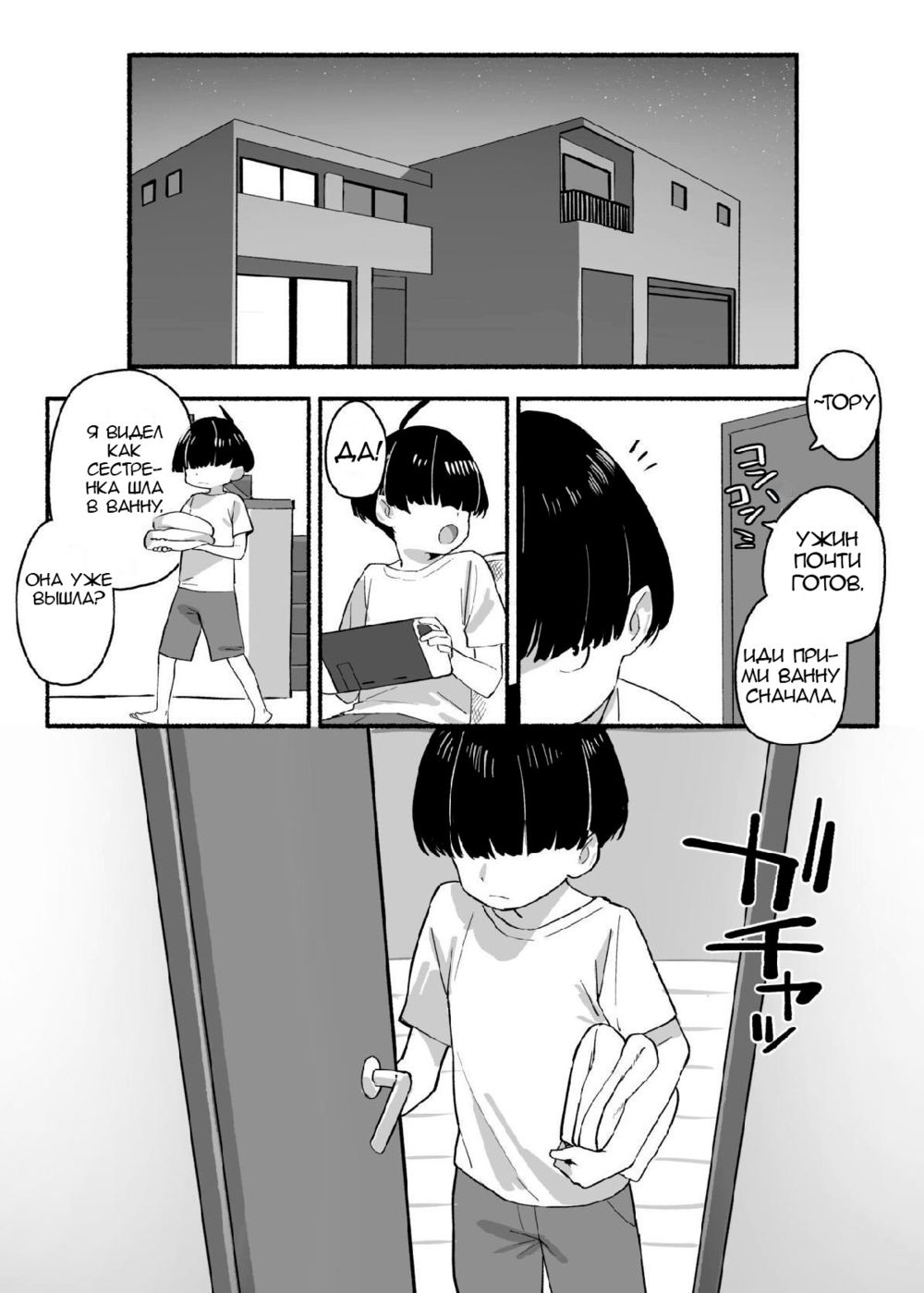 Моя дорогая сестра - моя - глава 1 (Boku no Onee-chan - My dear Sister is Mine) - Seite 4