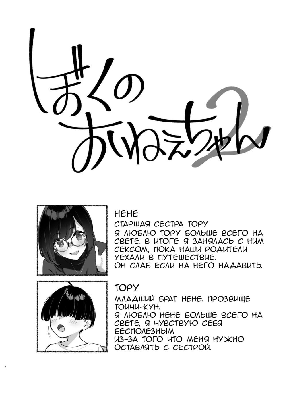 Моя дорогая сестра - моя - глава 2 (Boku no Onee-chan - My dear Sister is Mine 2) - Seite 3