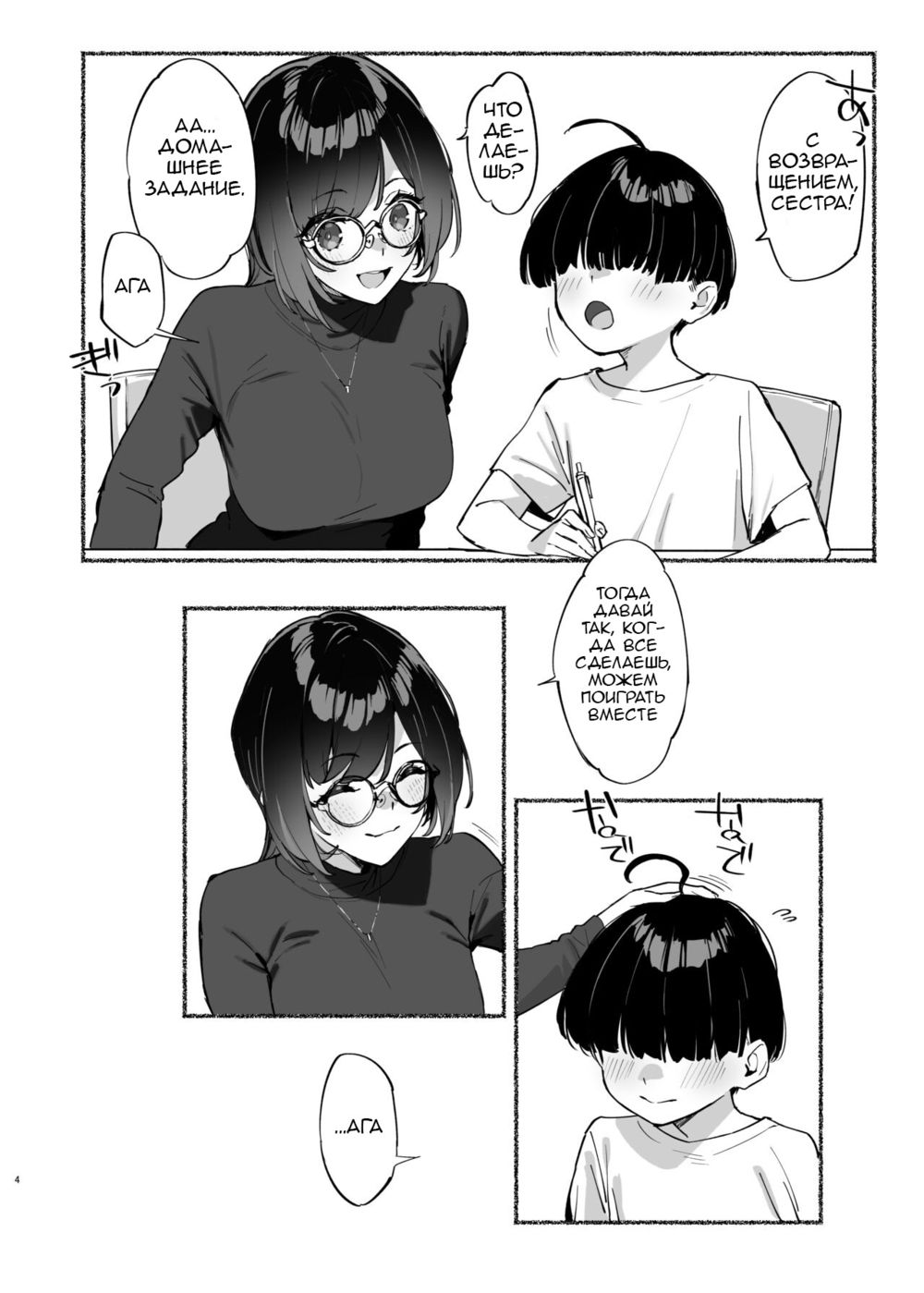 Моя дорогая сестра - моя - глава 2 (Boku no Onee-chan - My dear Sister is Mine 2) - Seite 5