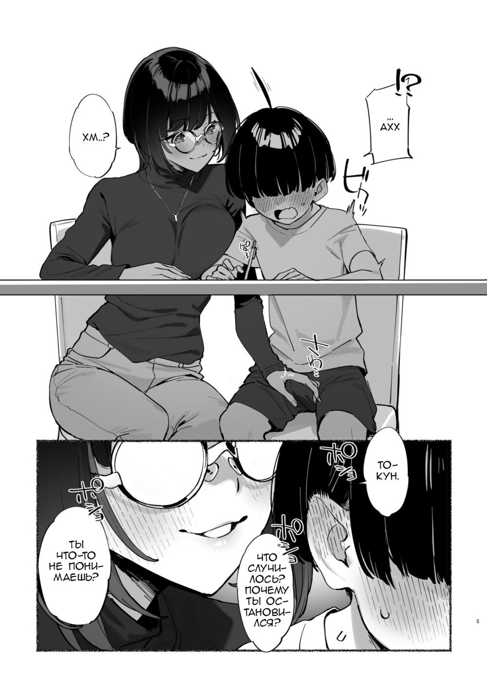 Моя дорогая сестра - моя - глава 2 (Boku no Onee-chan - My dear Sister is Mine 2) - Seite 6