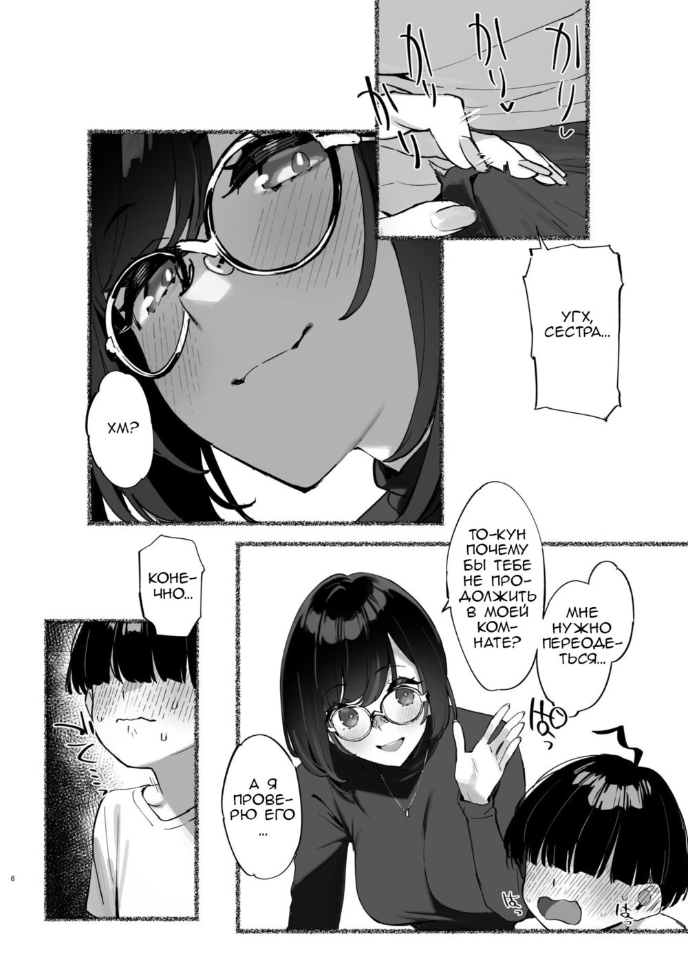 Моя дорогая сестра - моя - глава 2 (Boku no Onee-chan - My dear Sister is Mine 2) - Seite 7