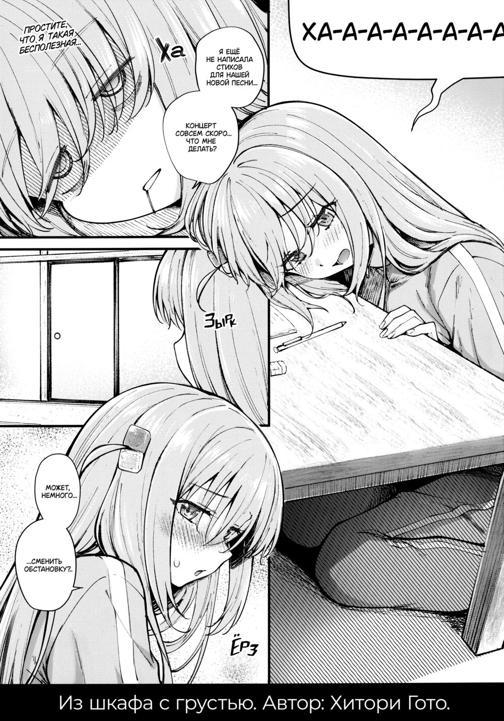 Одиночка в шкафу (BOCCHI IN THE CLOSET) - Seite 2