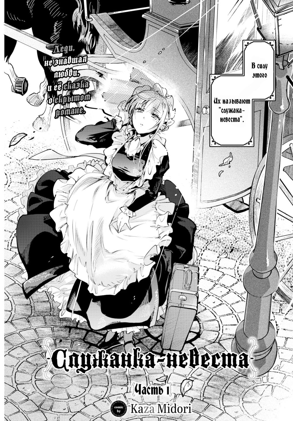Служанка-невестка - глава 1 (Buraido Meido; Bridemaids) - Pagina 2