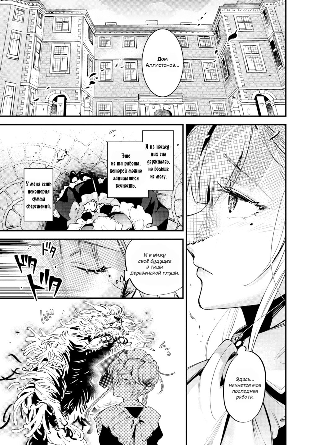 Служанка-невестка - глава 1 (Buraido Meido; Bridemaids) - Pagina 3