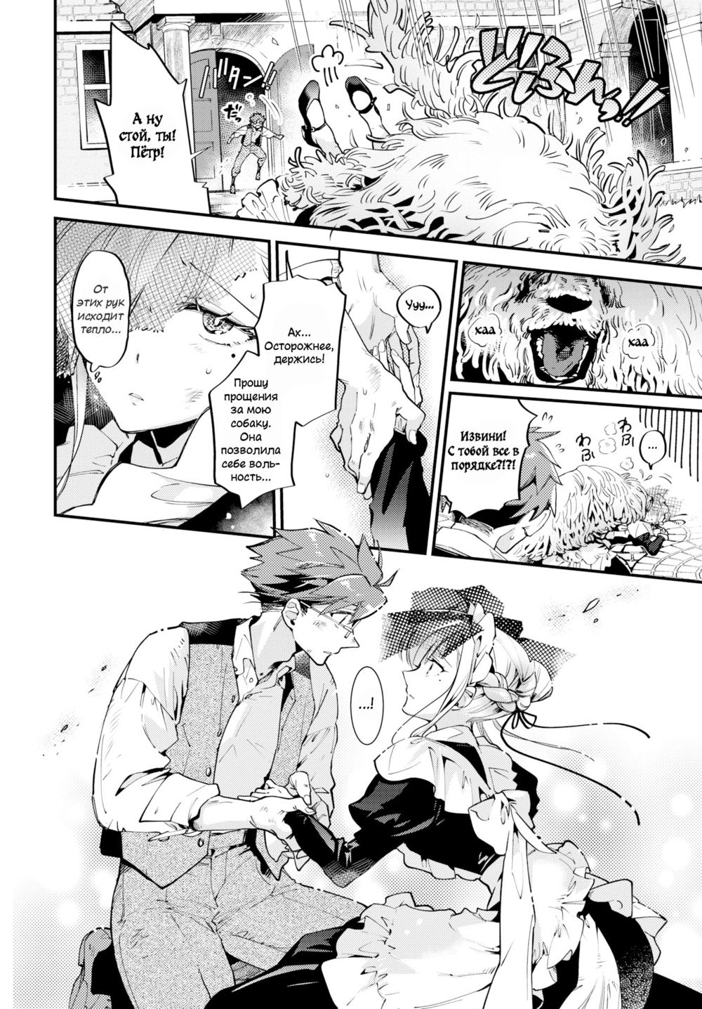 Служанка-невестка - глава 1 (Buraido Meido; Bridemaids) - Pagina 4