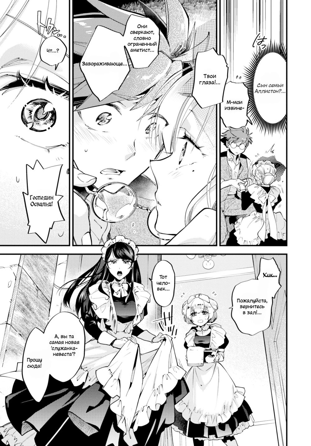 Служанка-невестка - глава 1 (Buraido Meido; Bridemaids) - Pagina 5