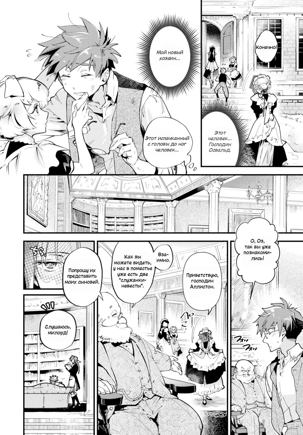 Служанка-невестка - глава 1 (Buraido Meido; Bridemaids) - Pagina 6
