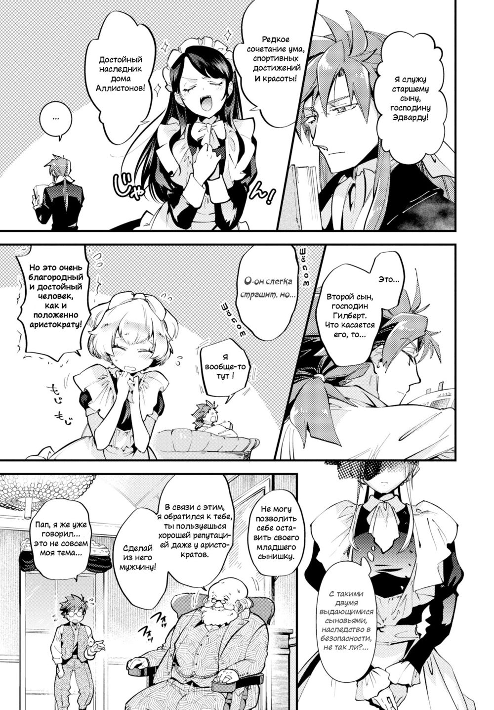 Служанка-невестка - глава 1 (Buraido Meido; Bridemaids) - Pagina 7