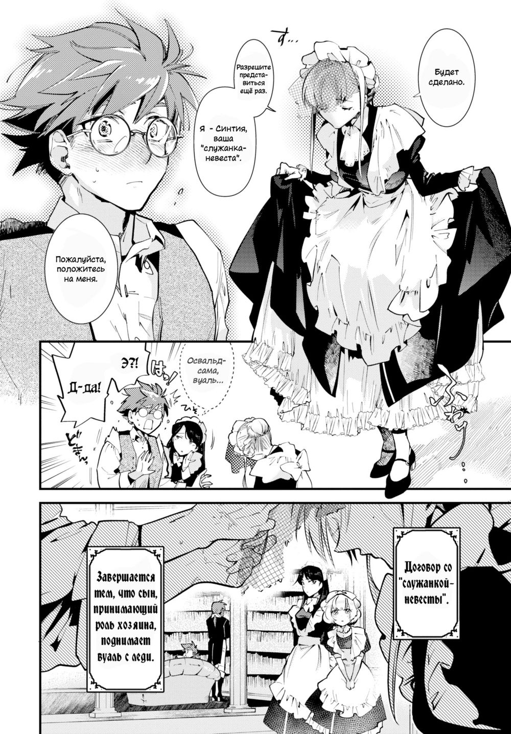 Служанка-невестка - глава 1 (Buraido Meido; Bridemaids) - Pagina 8
