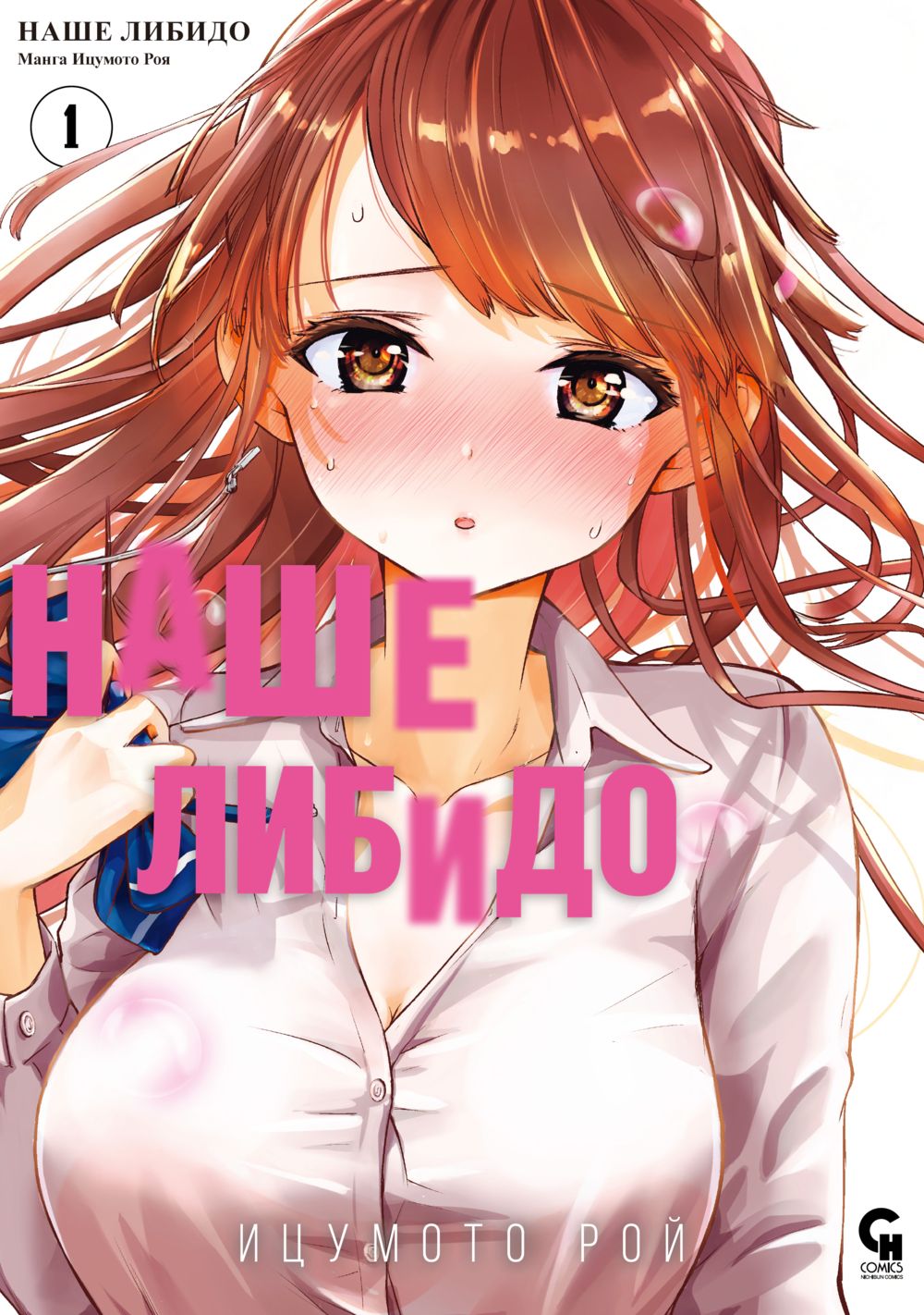 Наше либидо - Глава 1 (Bokura no Libido) - Pagina 1