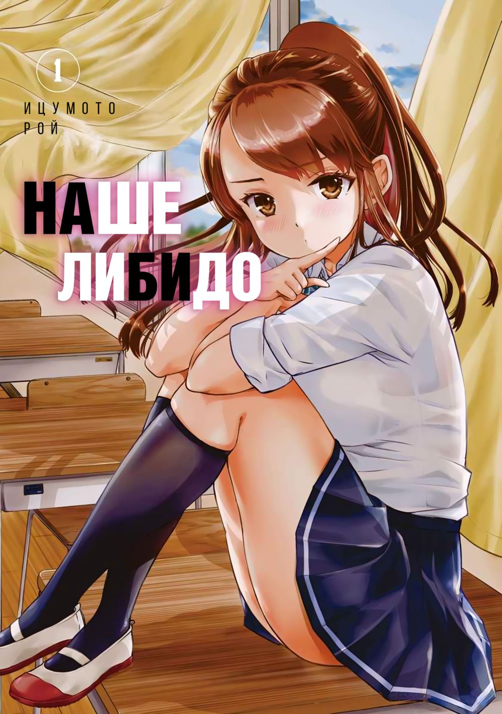 Наше либидо - Глава 1 (Bokura no Libido) - Pagina 2