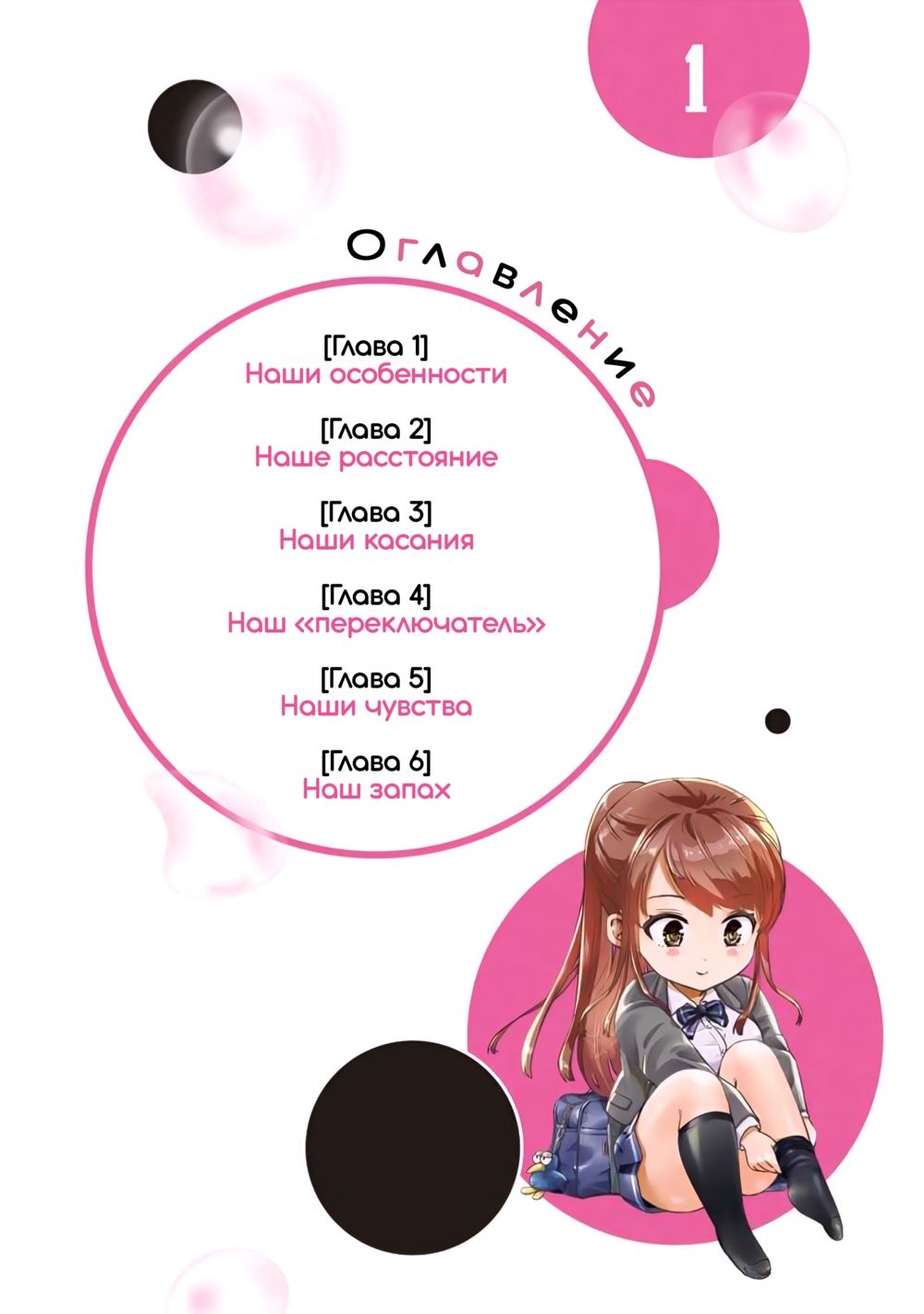 Наше либидо - Глава 1 (Bokura no Libido) - Pagina 3