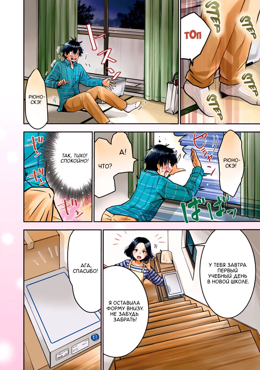 Наше либидо - Глава 1 (Bokura no Libido) - Pagina 6