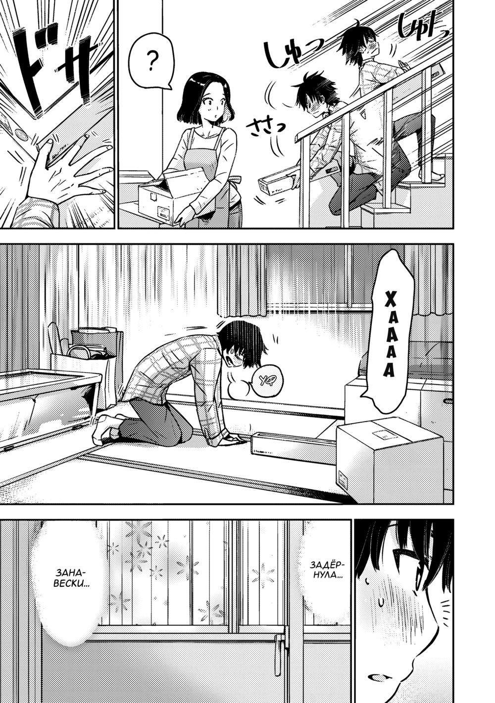 Наше либидо - Глава 1 (Bokura no Libido) - Pagina 7