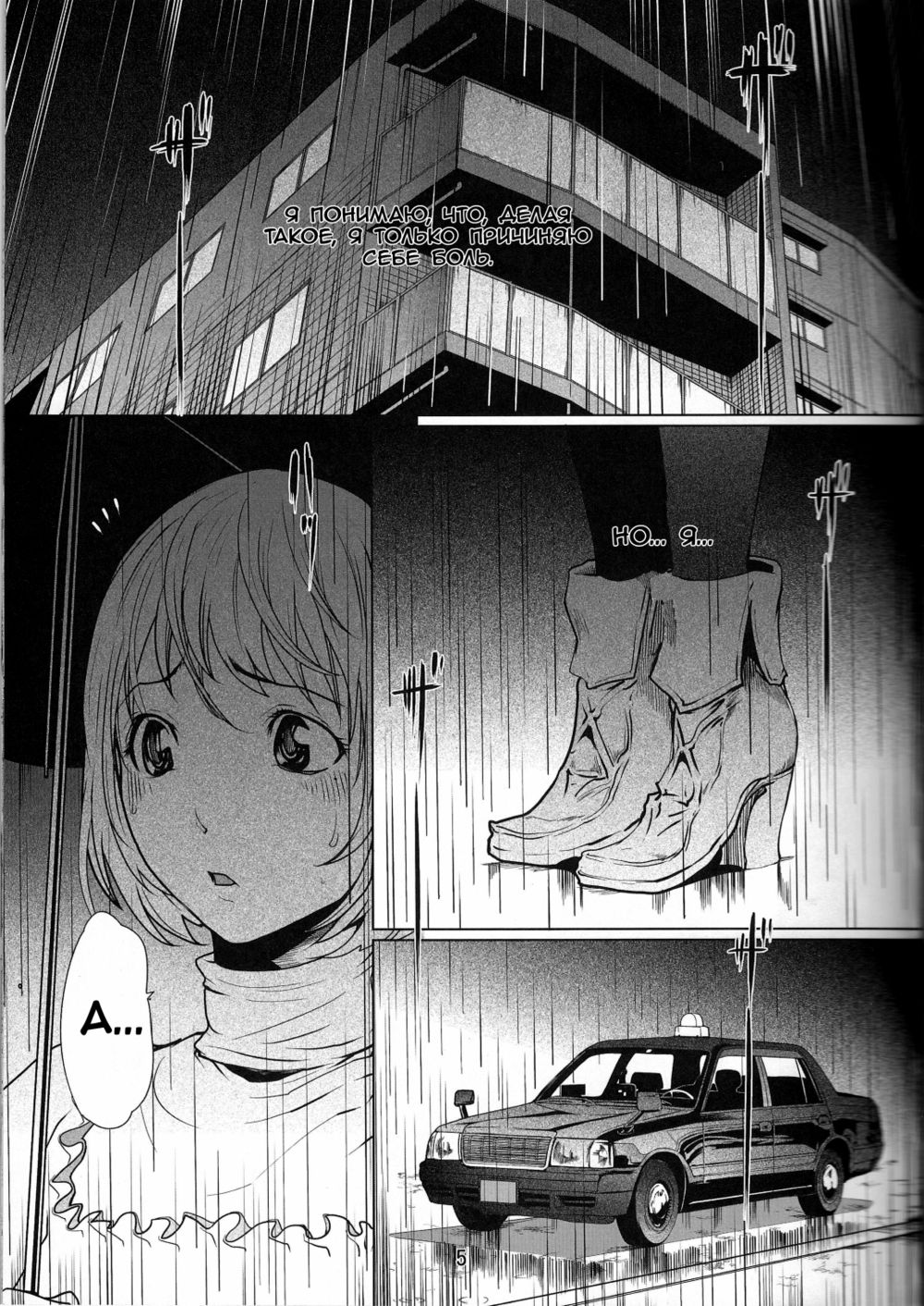 Bakulove - Глава 2 - Сторінка 4