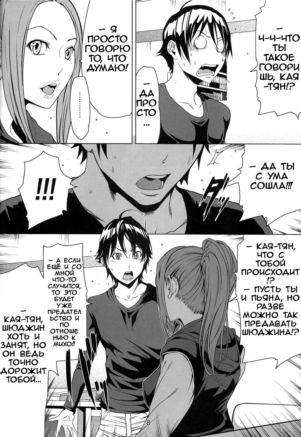 Bakulove - Глава 3 - 页 7