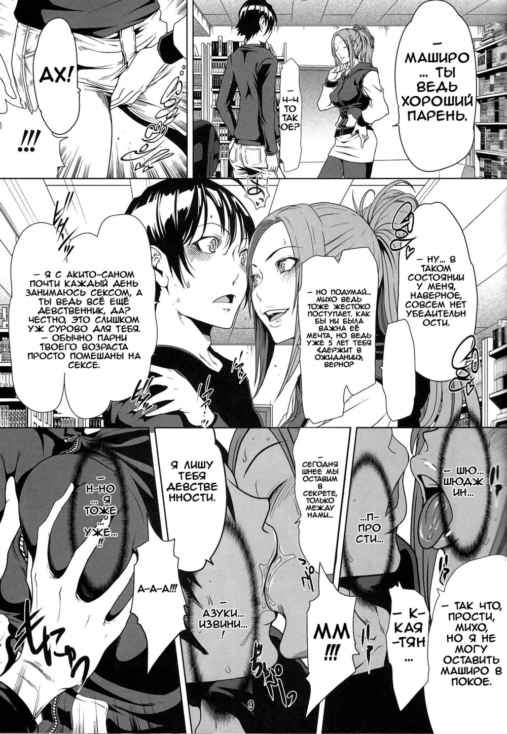 Bakulove - Глава 3 - 页 8
