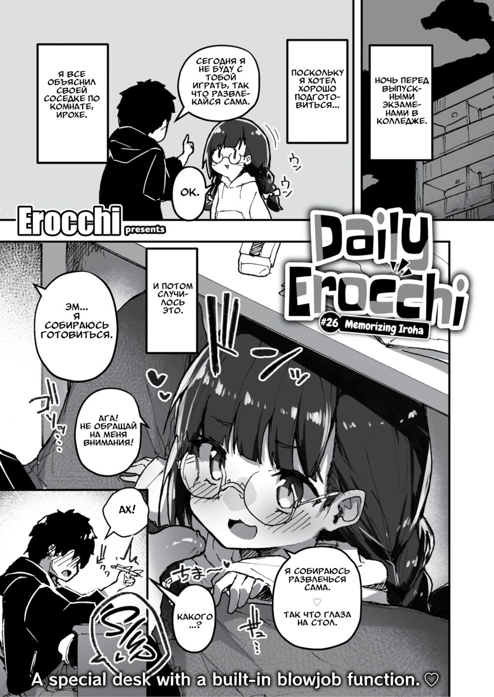 Daily Erocchi - часть 26. Memorizing Iroha (Запоминание Ирохи) - Сторінка 1
