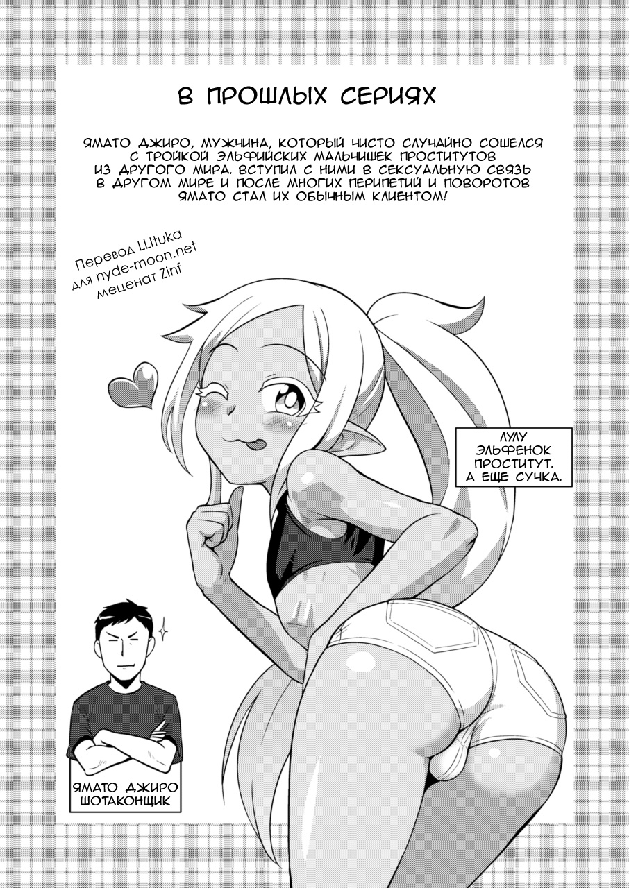 Bitch na Mesu Shota Elf to Namahame Dancing All Night - Página 4