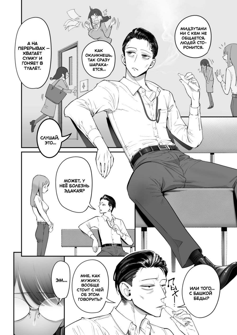 Тяжёлая жизнь застенчивой девчонки!!! (Binkan Jimiko wa Iki zurai!!!) - Pagina 4